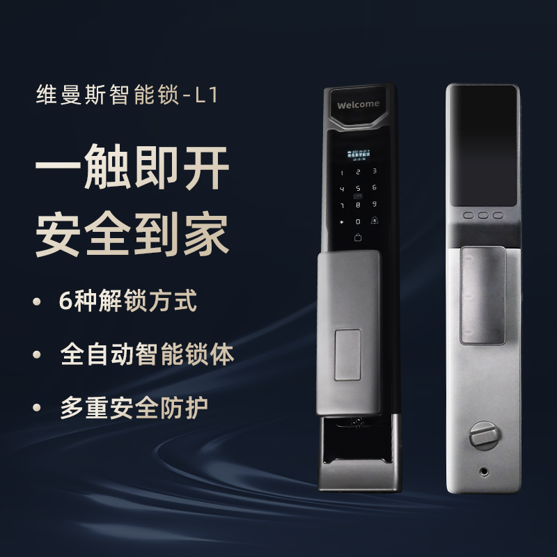 維曼斯智能鎖L1